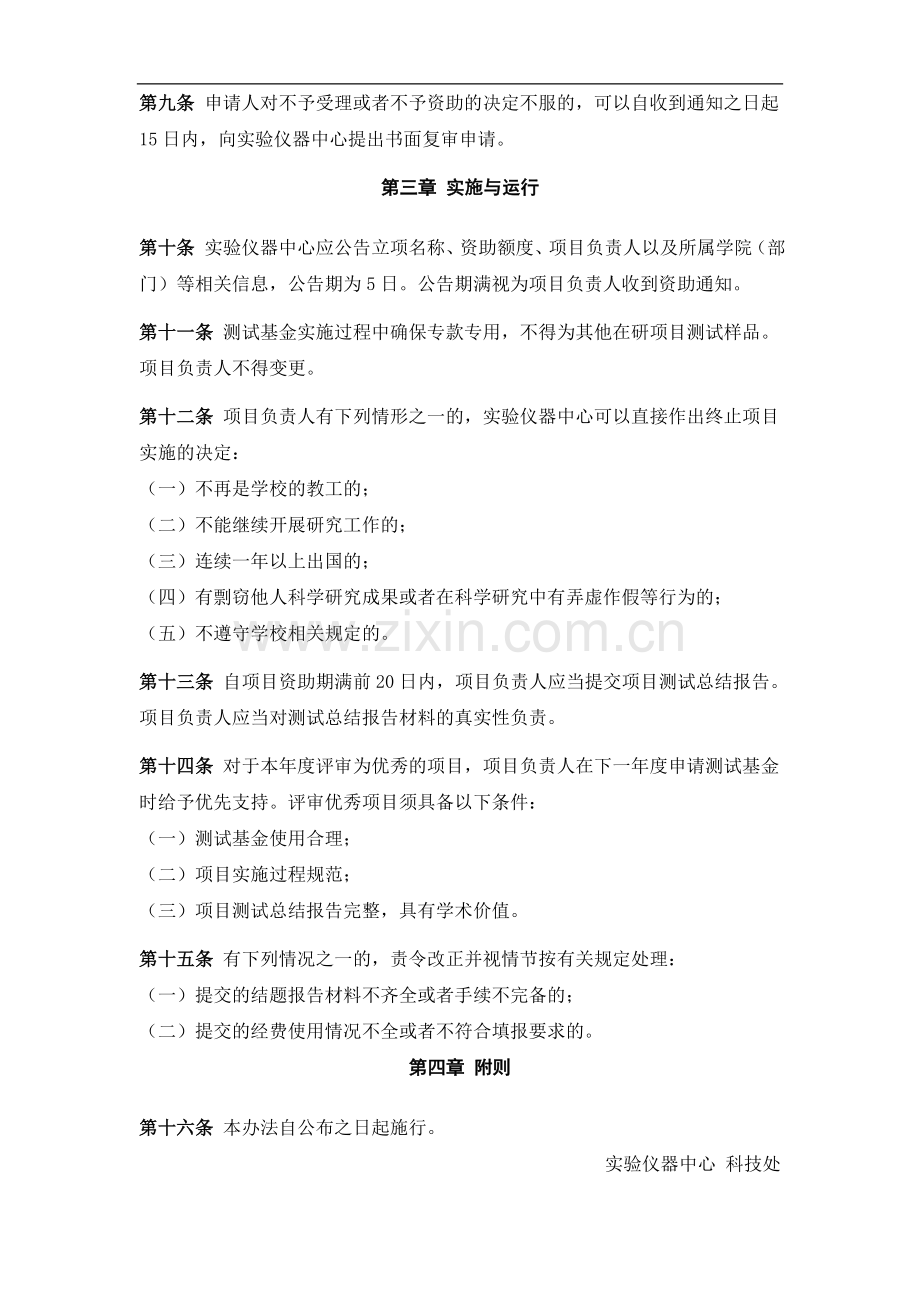 工业大学青年教师科研测试基金管理办法模版.doc_第2页