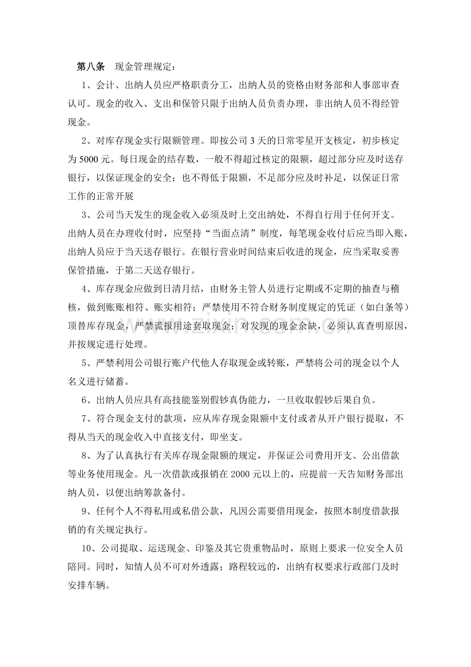 货币资金相关财务制度.docx_第2页