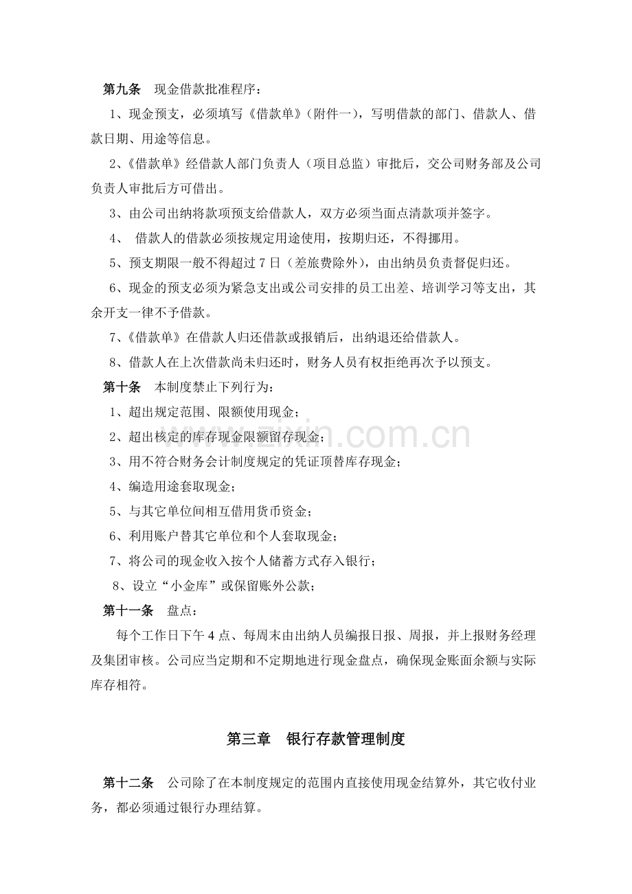 货币资金相关财务制度.docx_第3页