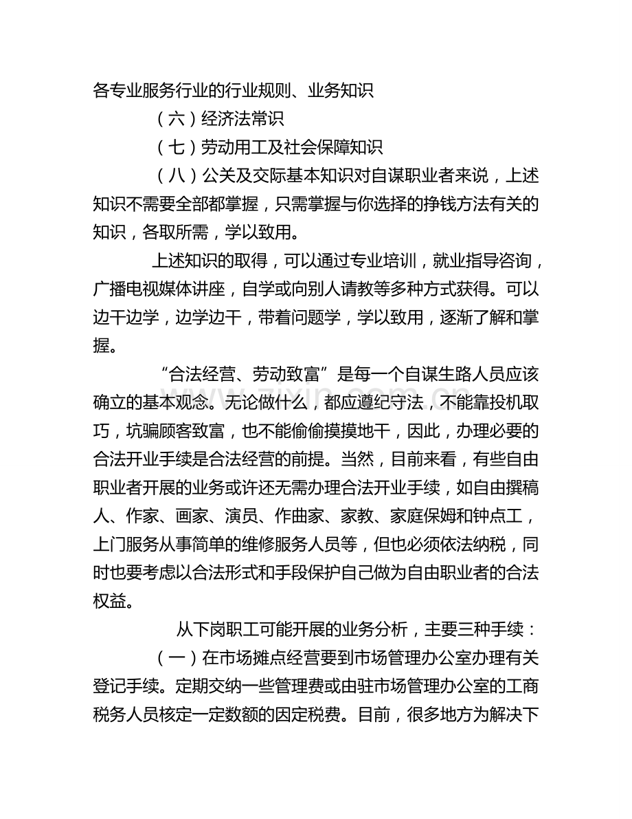 作为创业者应具备的基本商务知识.doc_第2页