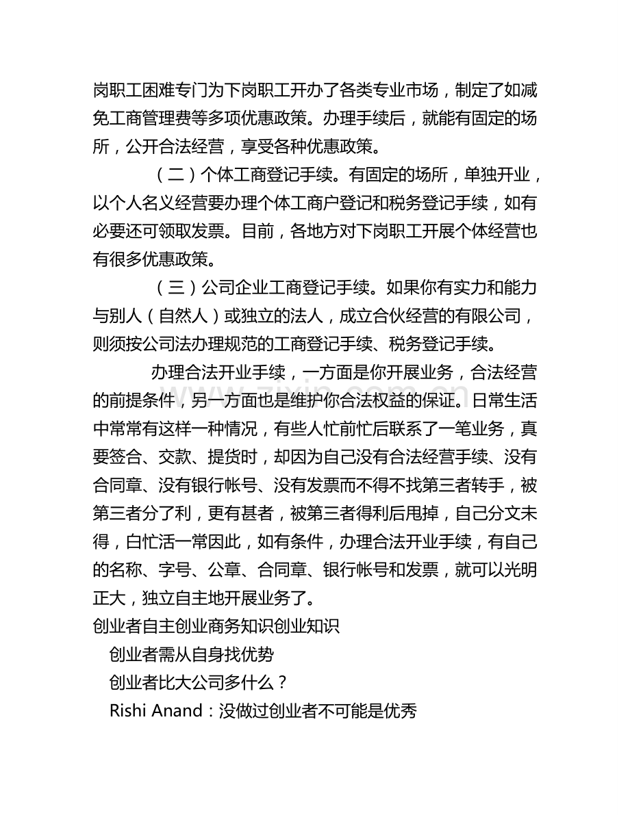 作为创业者应具备的基本商务知识.doc_第3页