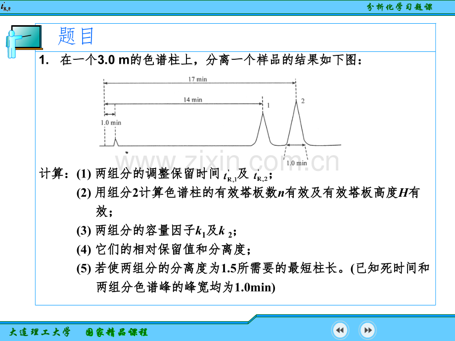 分析化学第七章习题.ppt_第2页