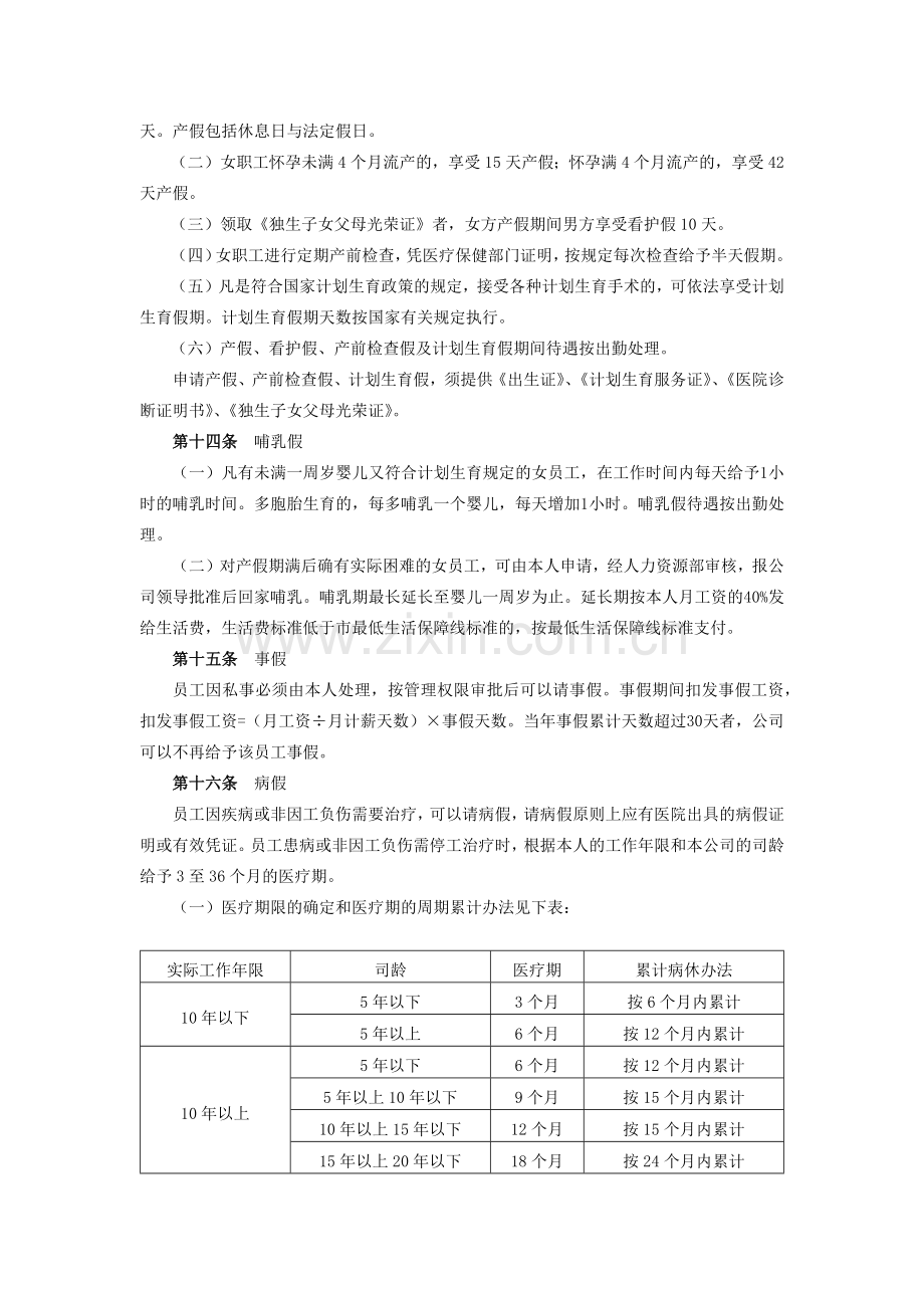 金融控股集团有限公司(本部)考勤管理办法模版.docx_第3页