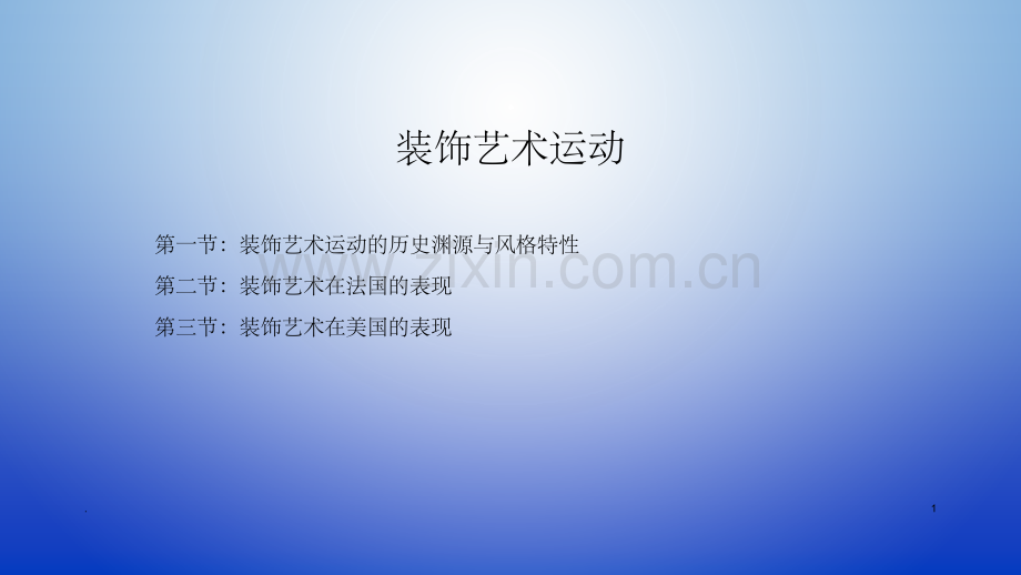 装饰艺术运动77368.ppt_第1页