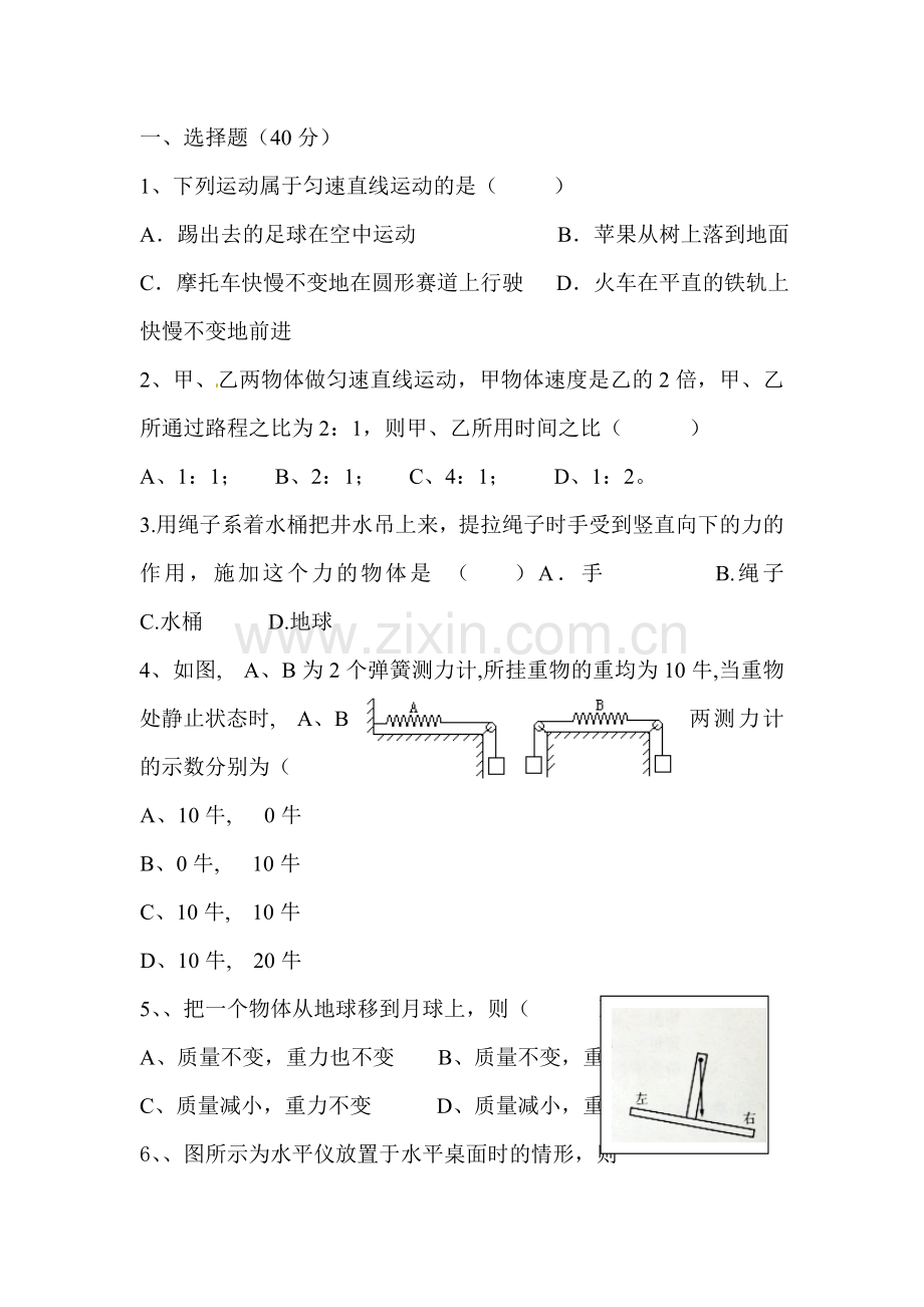 七年级科学下册第二次月考试题.doc_第1页