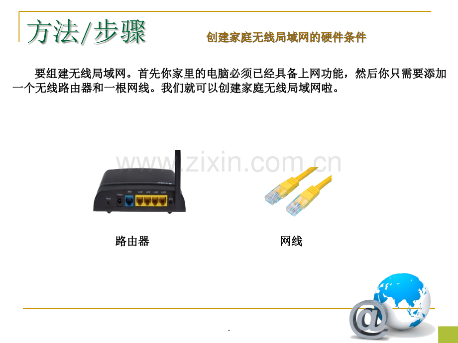 高中信息技术-家庭无线局域网组建.ppt_第3页