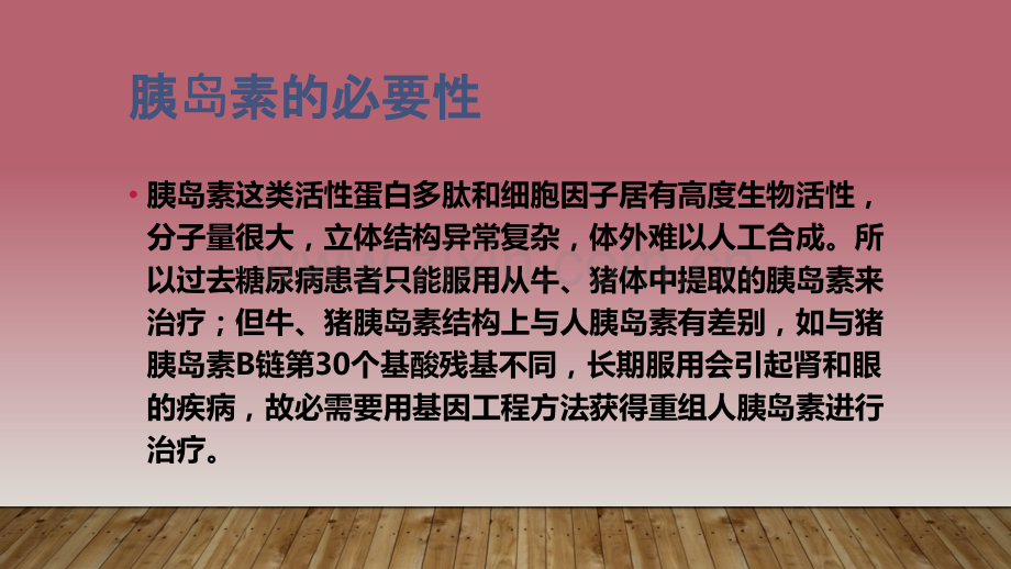 胰岛素的发现.ppt_第3页