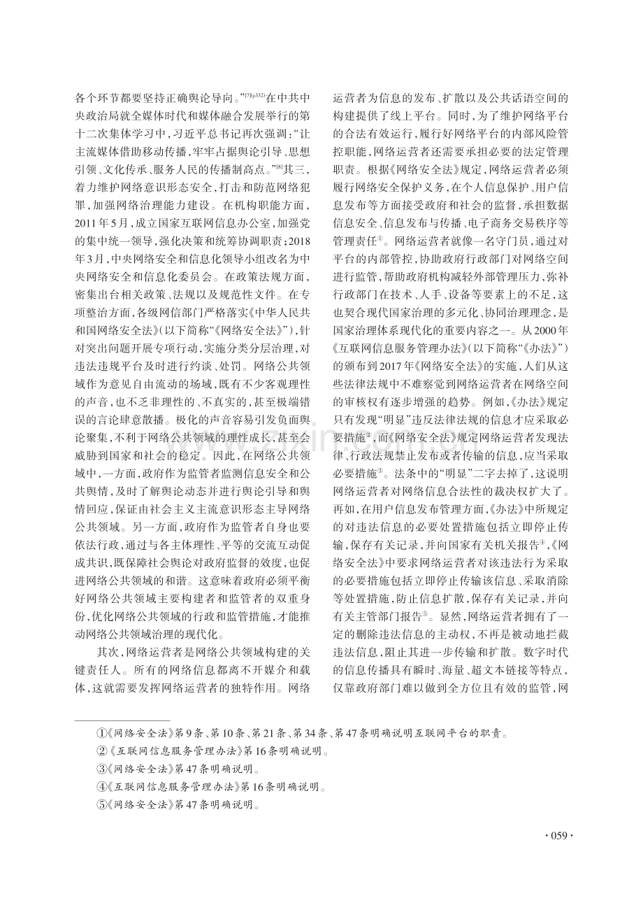 国家治理现代化视域下网络公共领域的形塑与理性成长.pdf_第3页