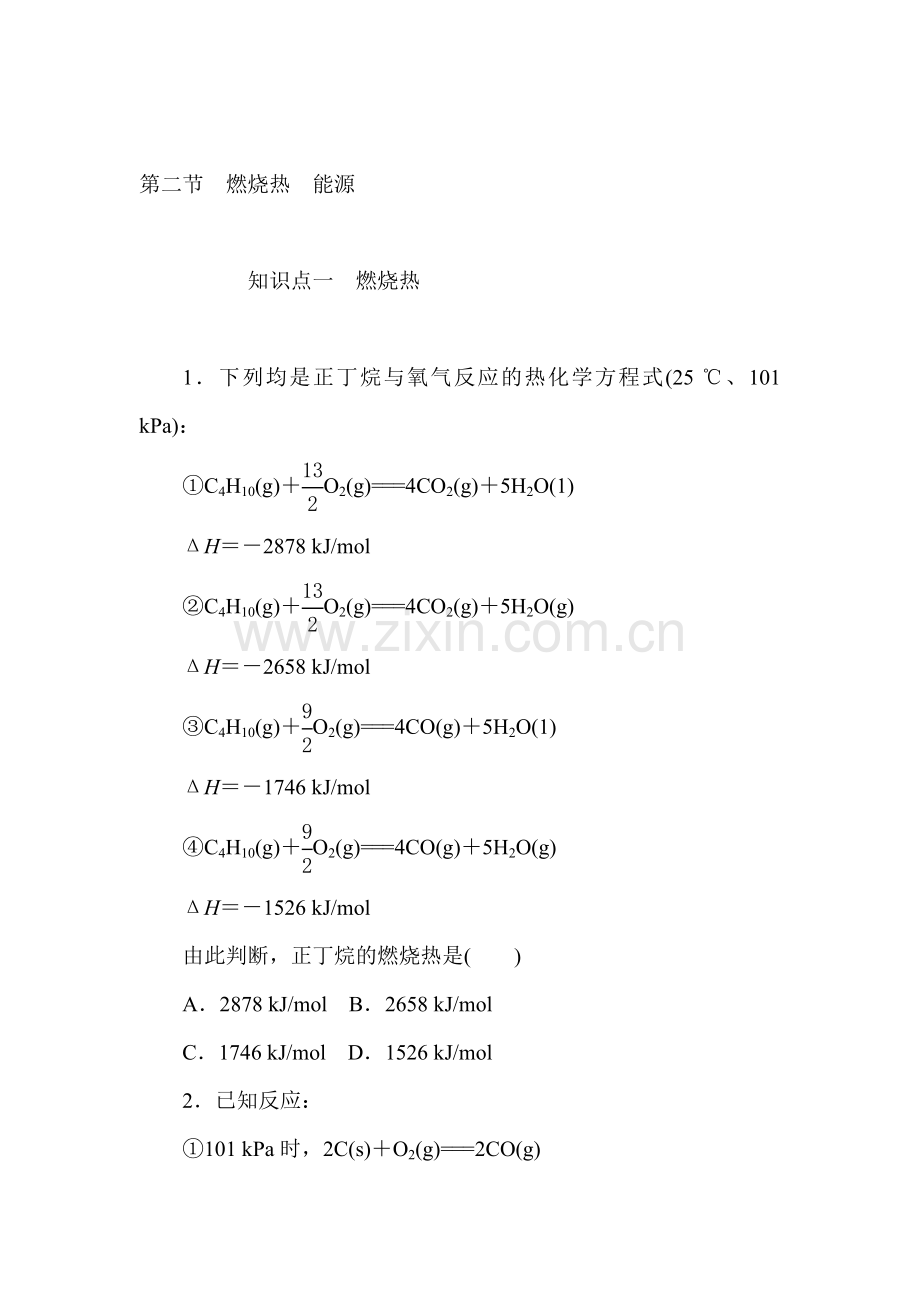 高二化学选修4知识点练习题31.doc_第1页