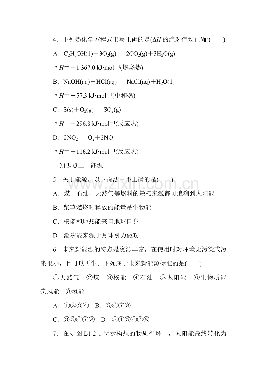 高二化学选修4知识点练习题31.doc_第3页