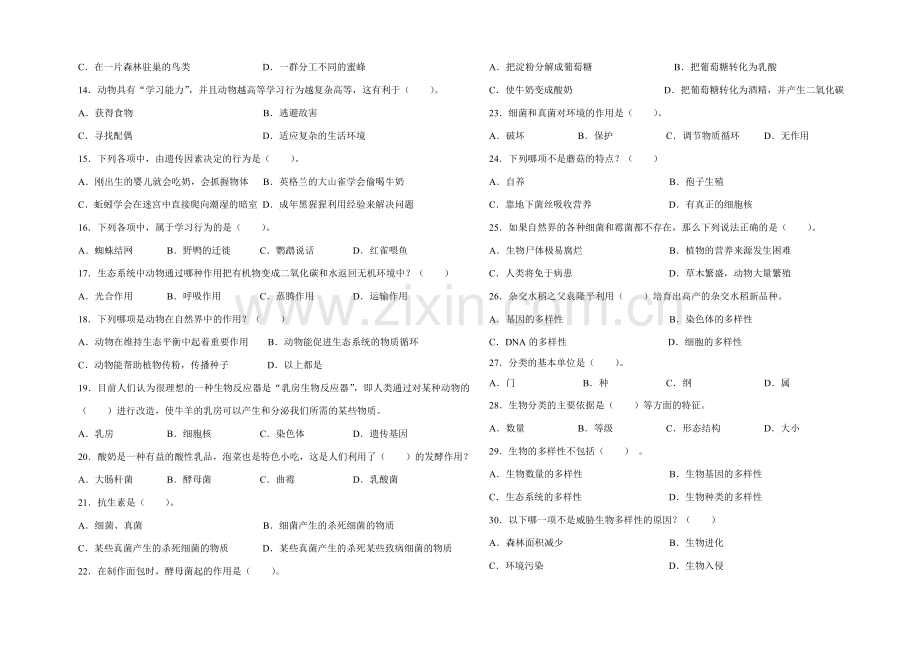 初二生物上学期期末试卷.doc_第2页