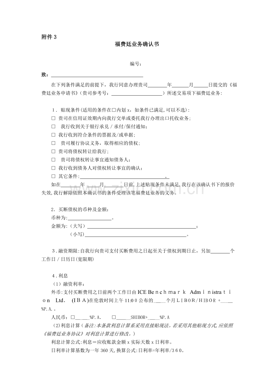 银行福费廷业务确认书模版.doc_第1页