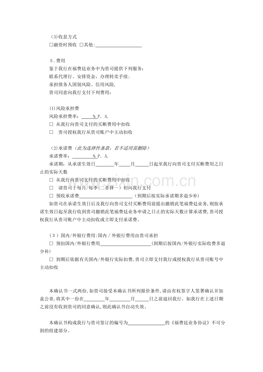 银行福费廷业务确认书模版.doc_第2页