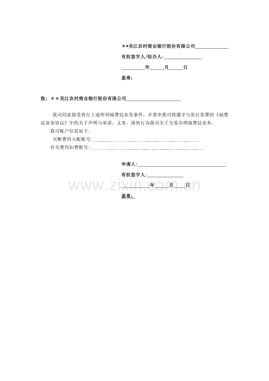 银行福费廷业务确认书模版.doc_第3页