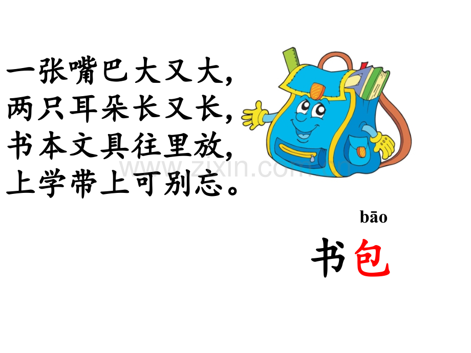 二上识字.ppt_第2页