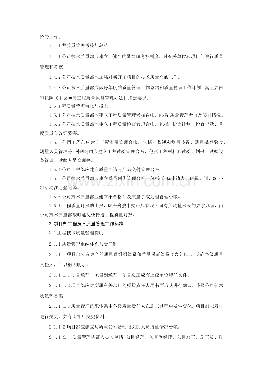 公司工程技术质量管理工作标准模版.docx_第2页