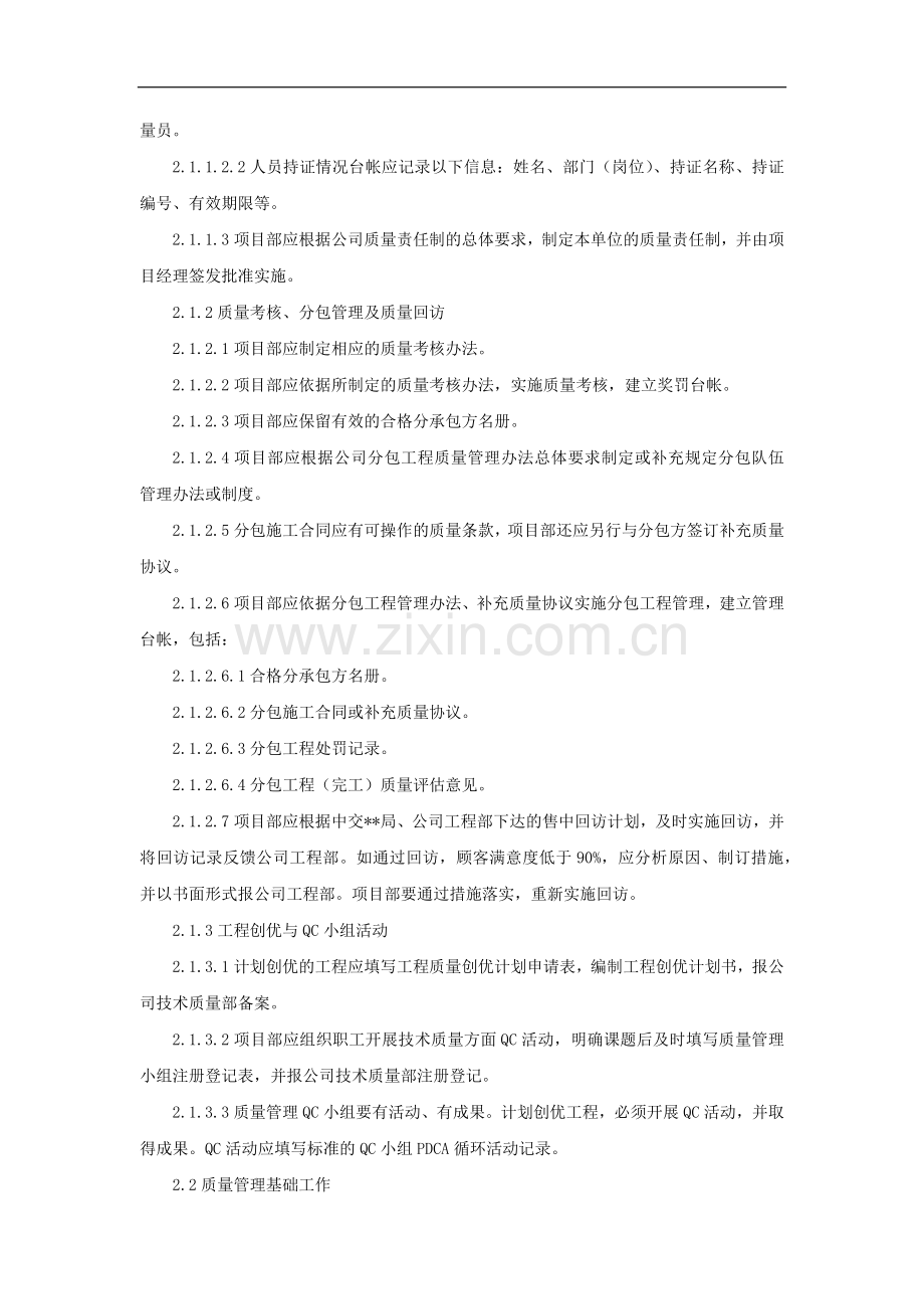 公司工程技术质量管理工作标准模版.docx_第3页