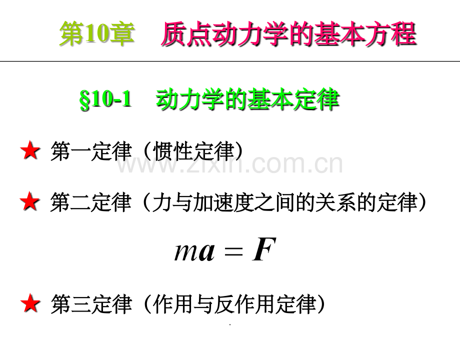 理论力学-动力学.ppt_第3页