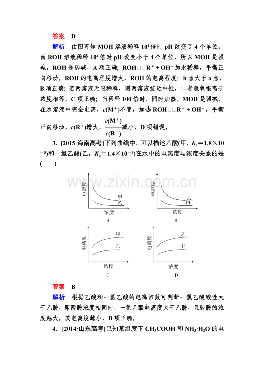 2017届高考化学第一轮实战训练题17.doc_第3页