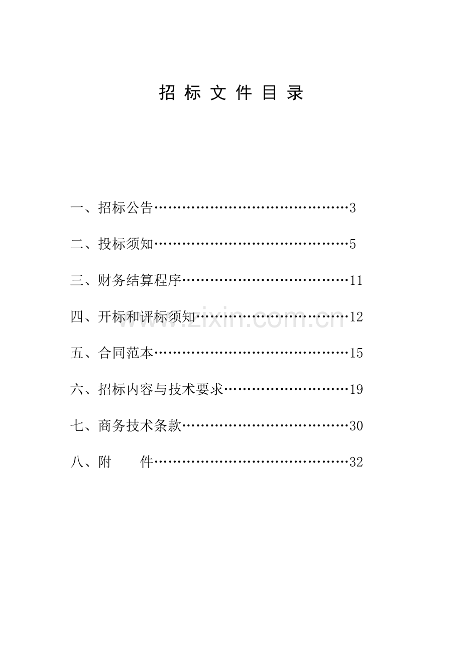 财务管理软件开发项目.doc_第2页