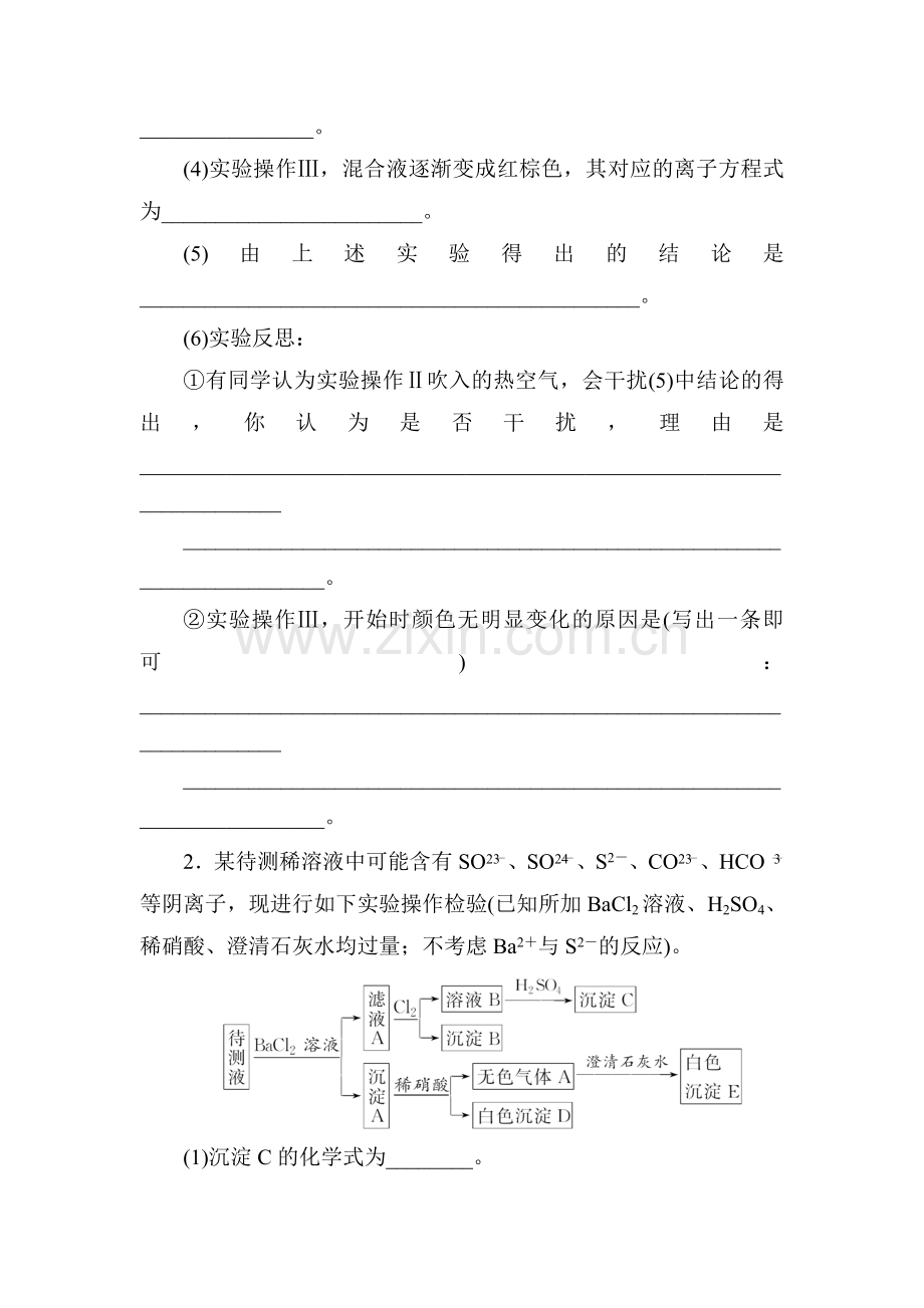 高三化学课时跟踪评估检测33.doc_第2页