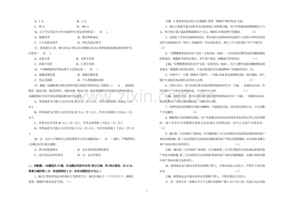 银行综合柜员星级评定考试试卷(含答案)模版.doc_第2页