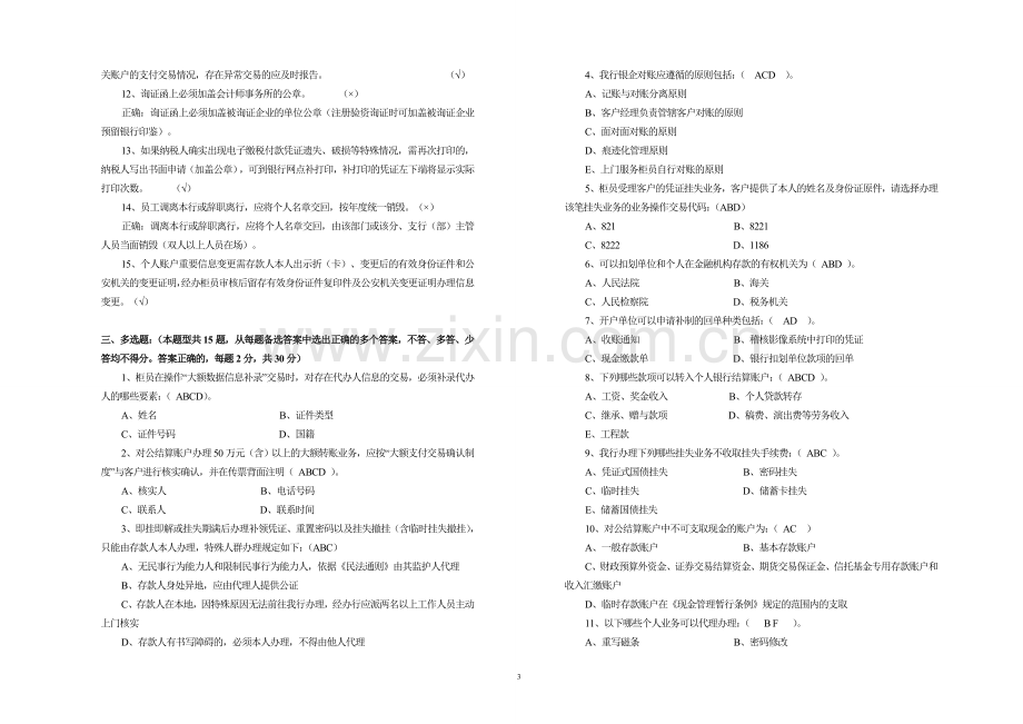 银行综合柜员星级评定考试试卷(含答案)模版.doc_第3页