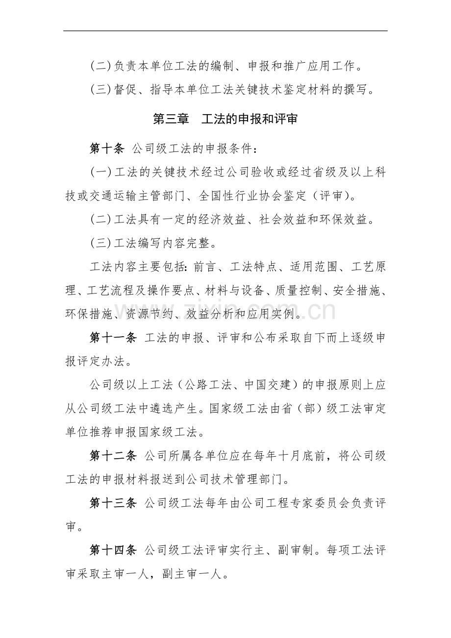 公路工程局有限公司工程建设工法管理办法.docx_第3页