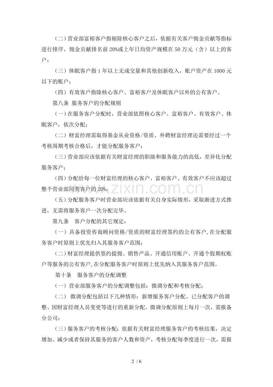 财富经理客户分配与考核管理办法模版.doc_第2页