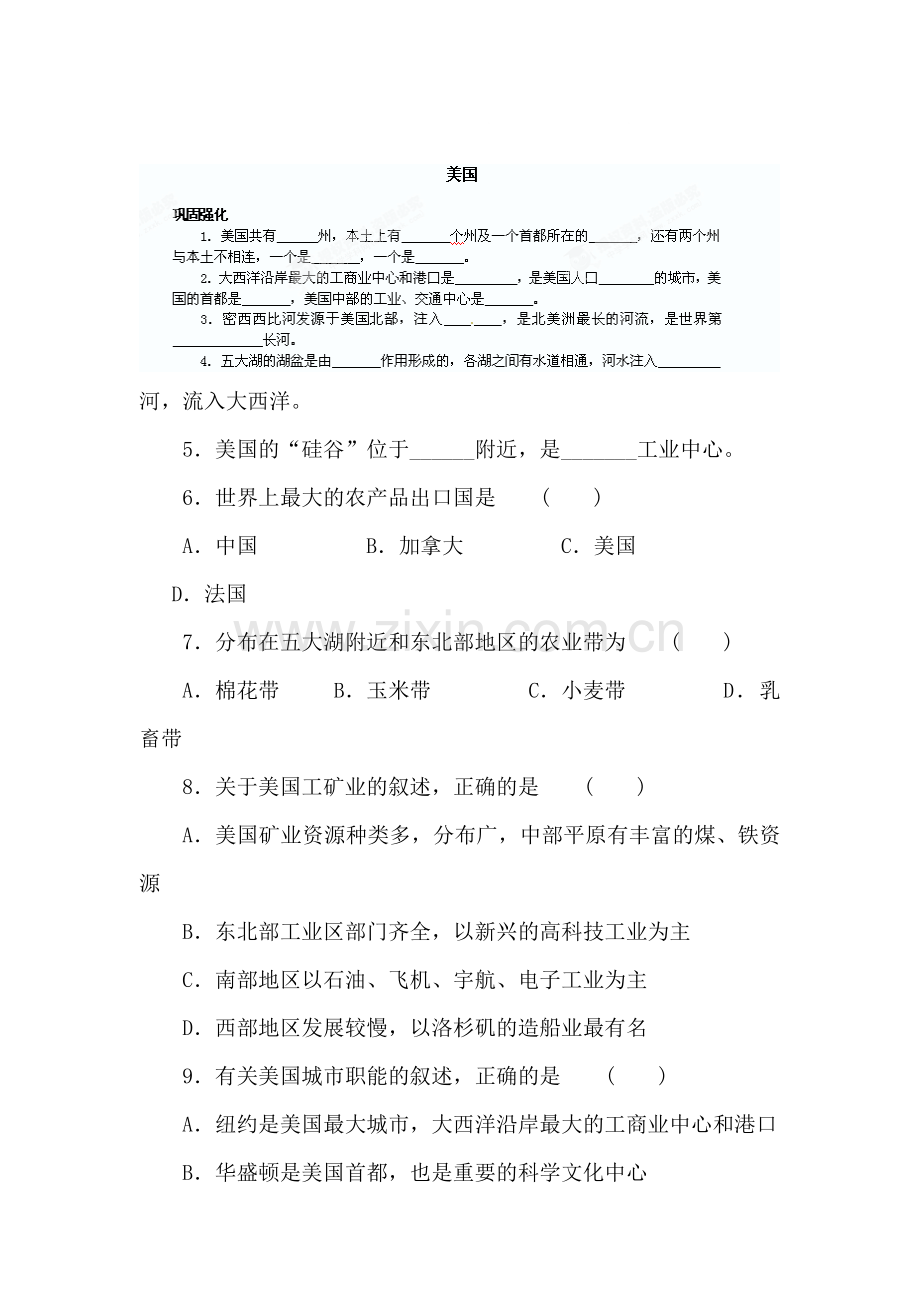 七年级地理下册基础练习题18.doc_第1页