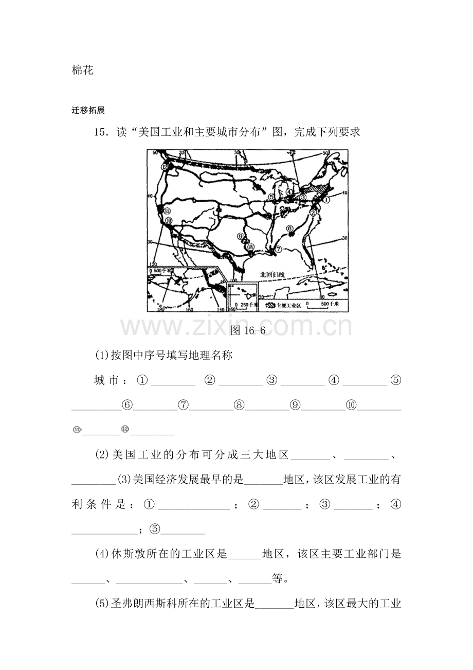 七年级地理下册基础练习题18.doc_第3页