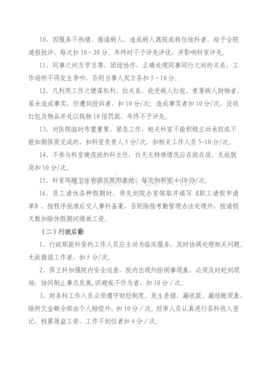 人民医院绩效考核管理办法..doc_第3页