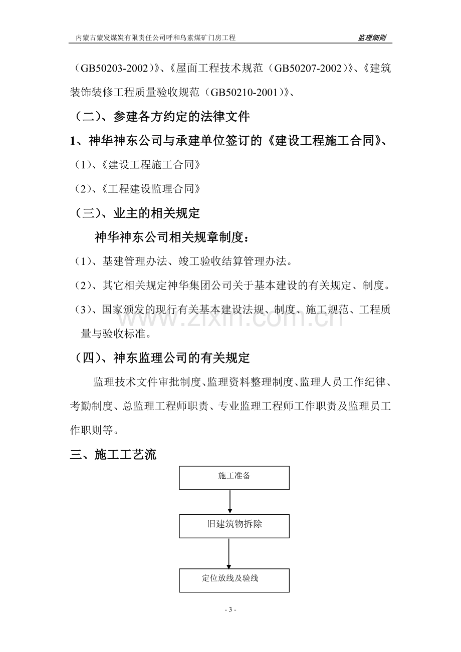 锅炉房改造监理细则.doc_第3页