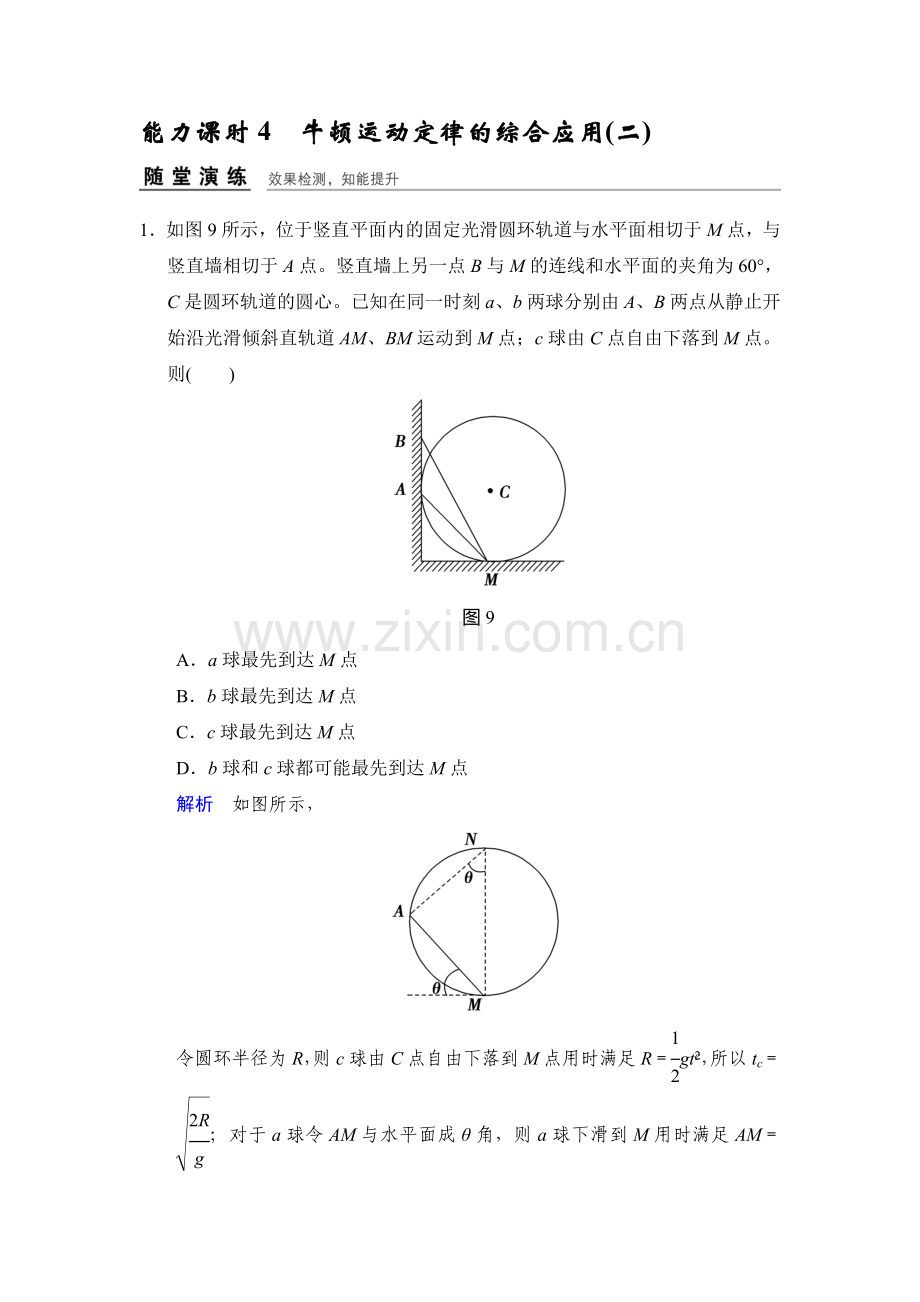 2017届高考物理第一轮复习检测题26.doc_第1页