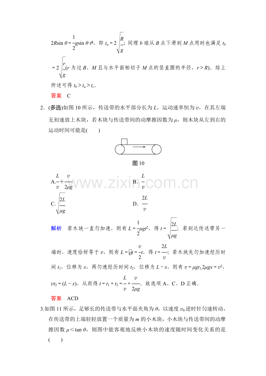 2017届高考物理第一轮复习检测题26.doc_第2页