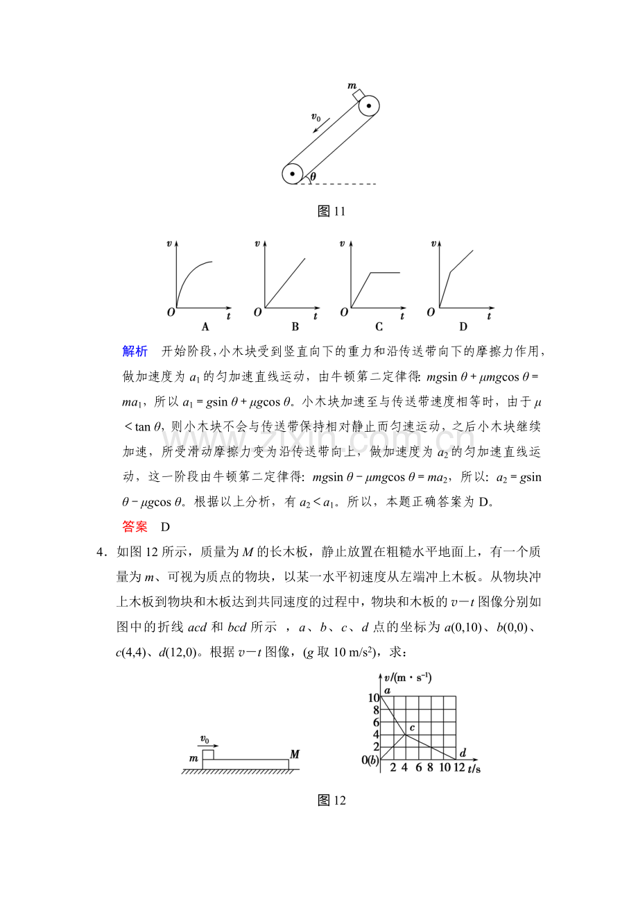 2017届高考物理第一轮复习检测题26.doc_第3页