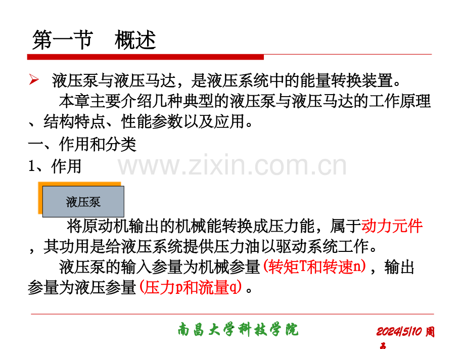 第四章-液压泵和液压马达03.ppt_第2页