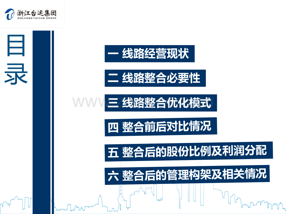 7省道线路整合运行方案.ppt_第2页