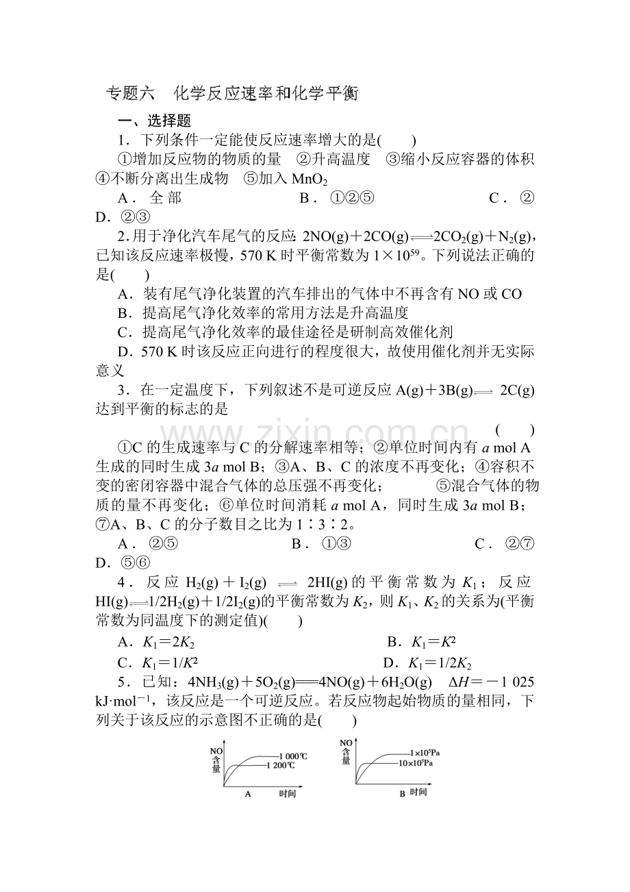 高三化学知识点仿真模拟题专练4.doc_第1页