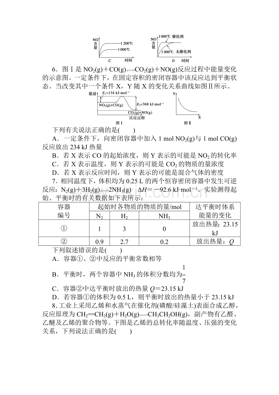 高三化学知识点仿真模拟题专练4.doc_第2页