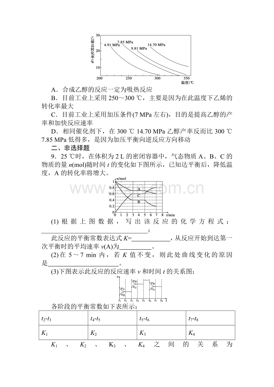 高三化学知识点仿真模拟题专练4.doc_第3页