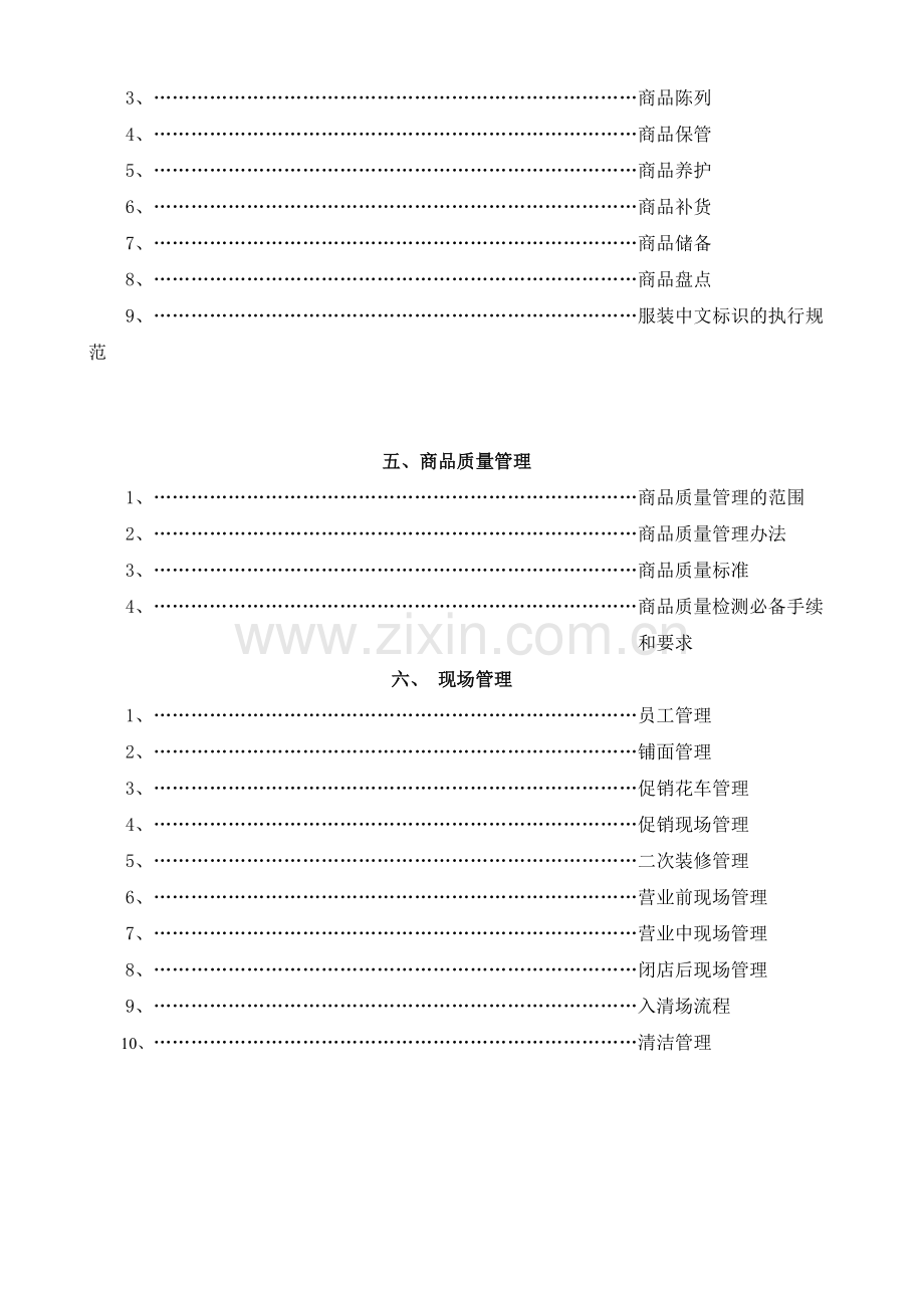 商场后期经营管理方案(07-3-20).doc_第2页