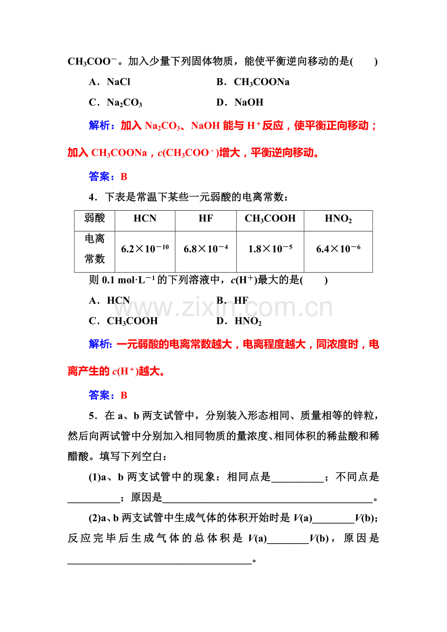 2016-2017学年高二化学下学期课时课堂演练检测31.doc_第2页