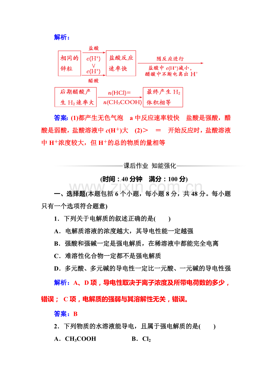 2016-2017学年高二化学下学期课时课堂演练检测31.doc_第3页