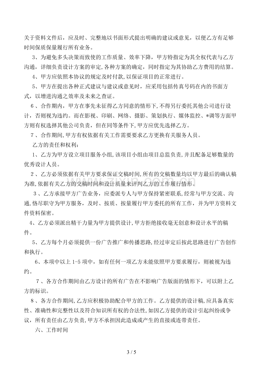 网络营销战略合作协议书模版.doc_第3页