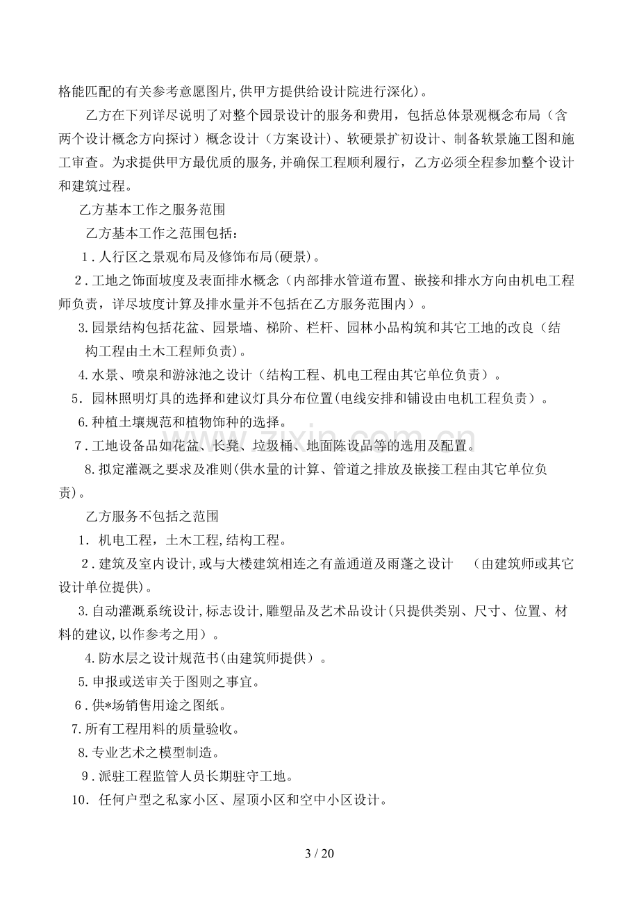 环境设计顾问服务合同书模版.doc_第3页