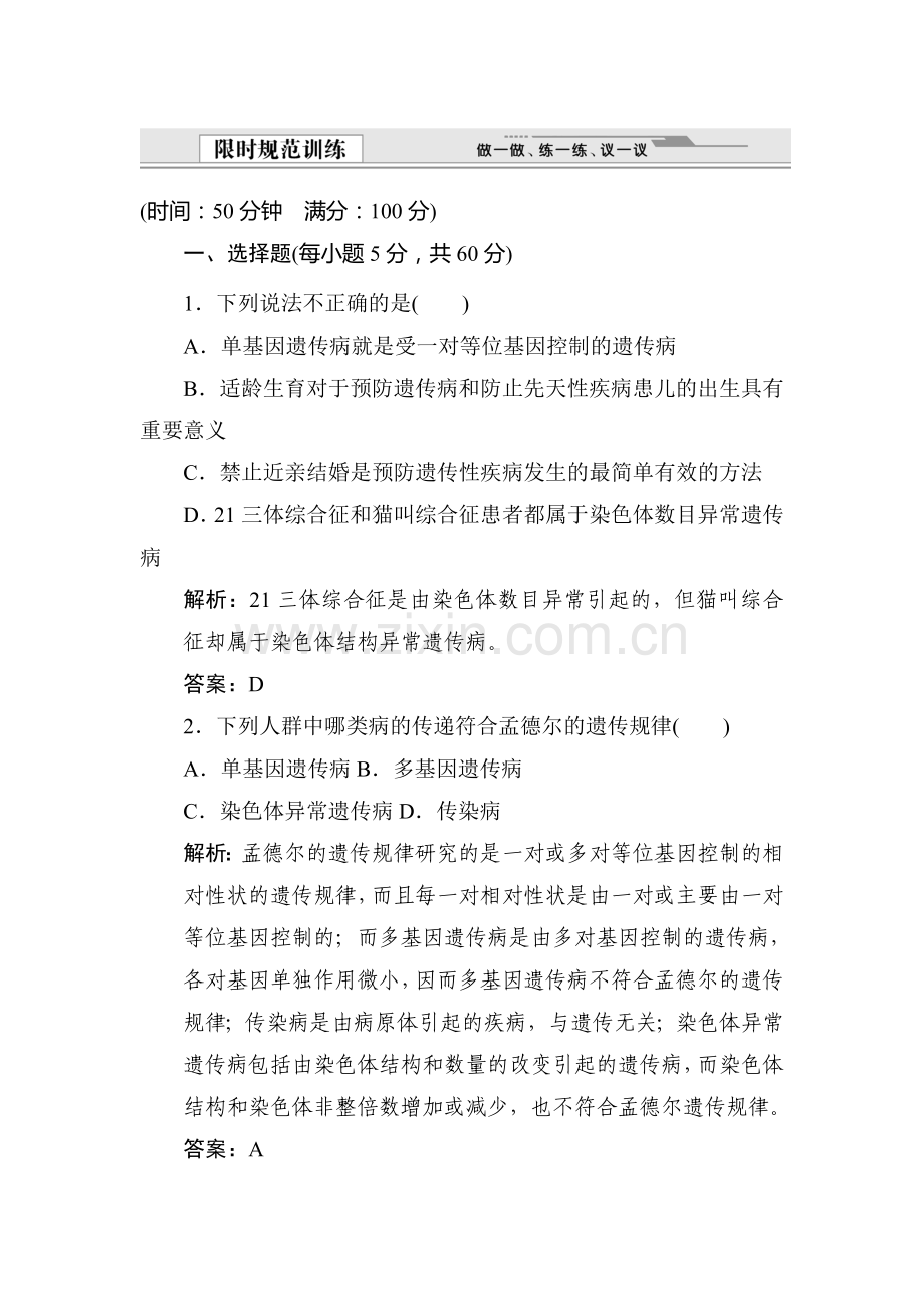 高三生物第一轮限时规范复习题22.doc_第1页