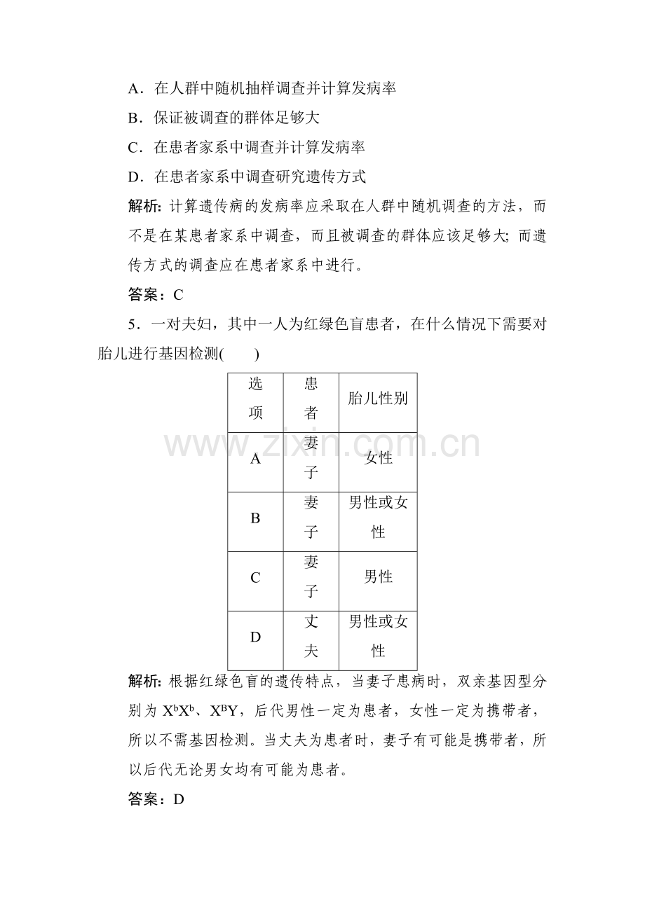 高三生物第一轮限时规范复习题22.doc_第3页