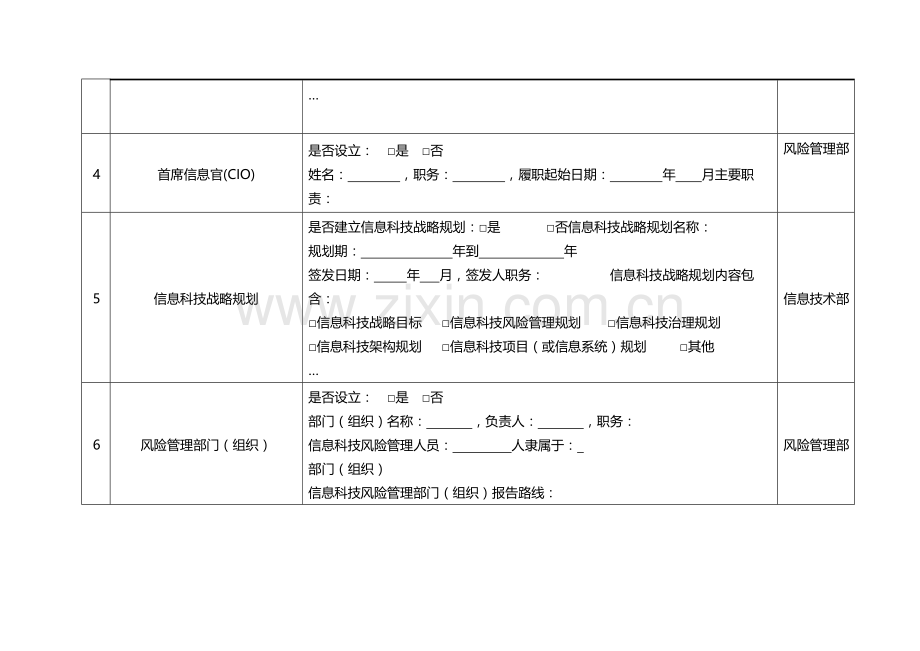 信息科技非现场监管报表职责分工-模版.docx_第2页