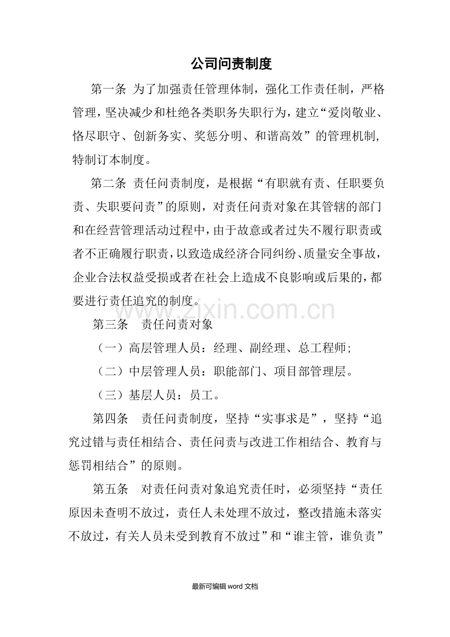 公司问责制度整理版本.doc_第1页